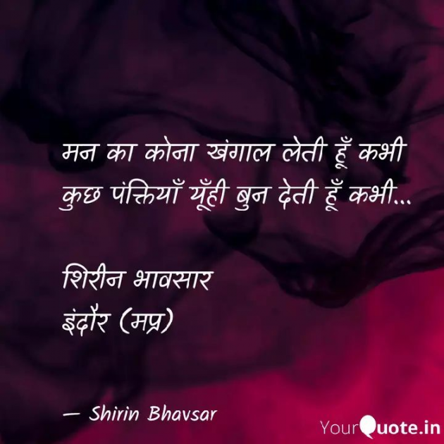 Hindi Romance by Shirin Bhavsar : 111185594