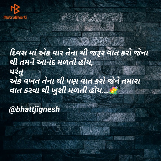 Gujarati Motivational by JIGNESH BHATT : 111185614