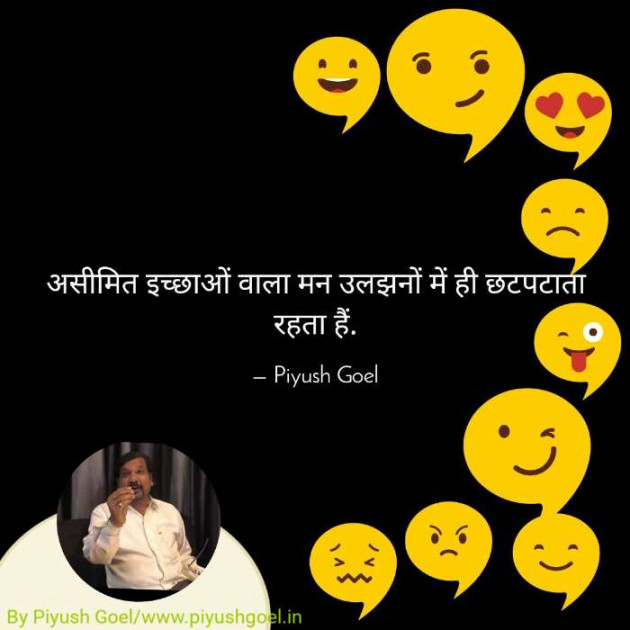 Hindi Thought by Piyush Goel : 111185634