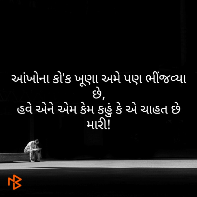 Gujarati Good Night by Maitri Barbhaiya : 111185657