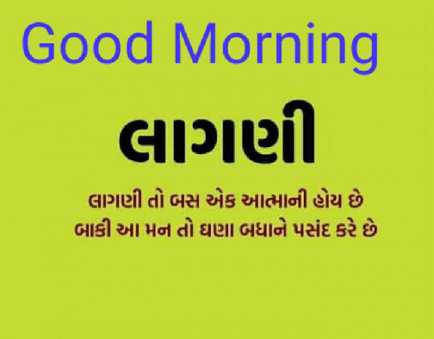Gujarati Good Morning by Mehul Dhandhala : 111185743