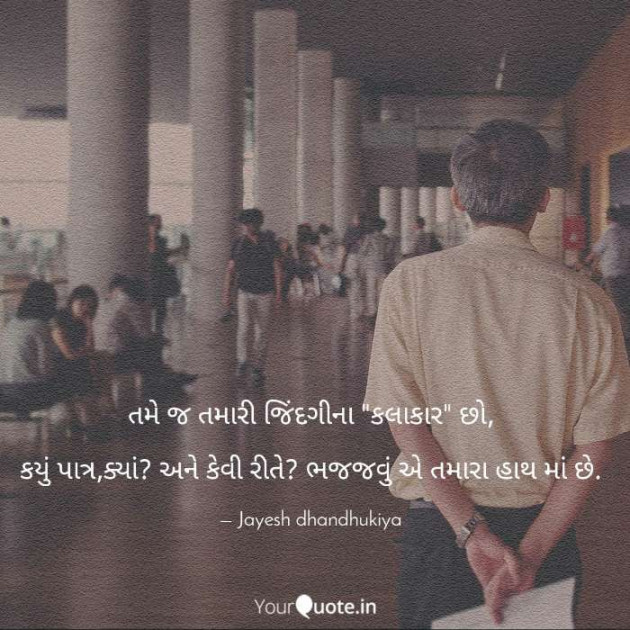 Gujarati Quotes by JAYESH DHANDHUKIYA : 111185756