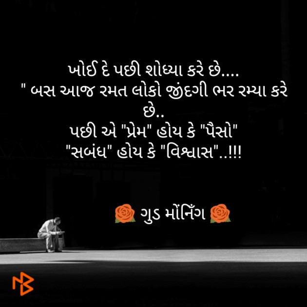 Gujarati Good Morning by Ritesh Belani : 111185769