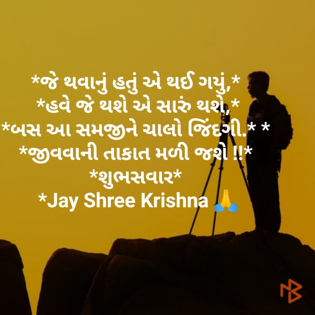 Gujarati Good Morning by SMChauhan : 111185777