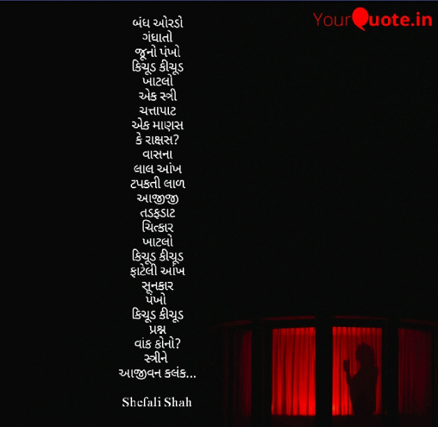 Gujarati Whatsapp-Status by Shefali : 111185782