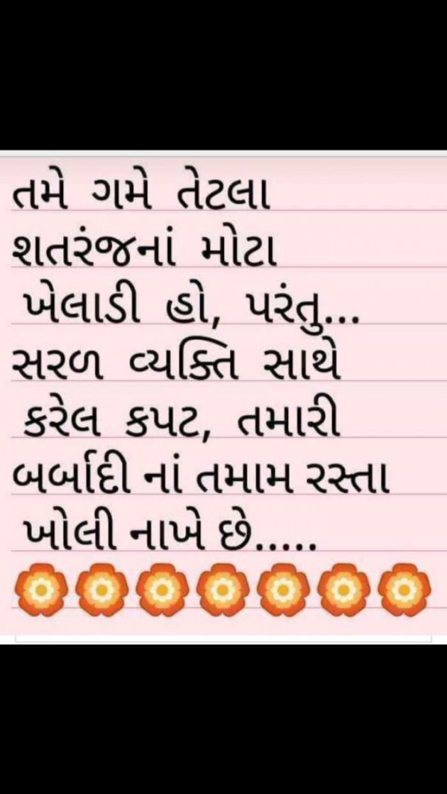 Gujarati Good Morning by Ashish Rana : 111185784