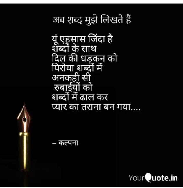 Hindi Poem by Kalpana : 111185795