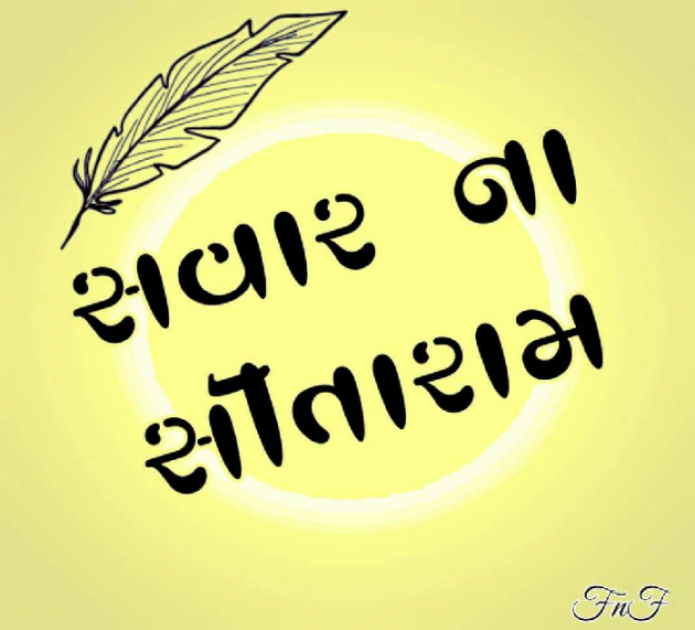 Gujarati Religious by Natavarlal Gondaliya : 111185811