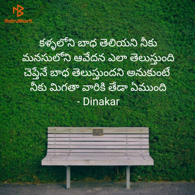 English Shayri by Dinakar Reddy : 111185858