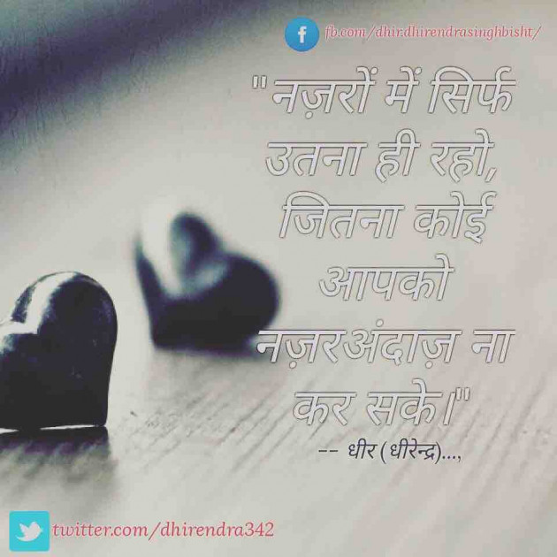 English Quotes by DHIRENDRA SINGH BISHT DHiR : 111185866