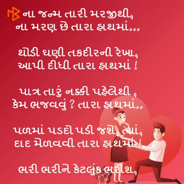 Gujarati Poem by Yogini : 111185871