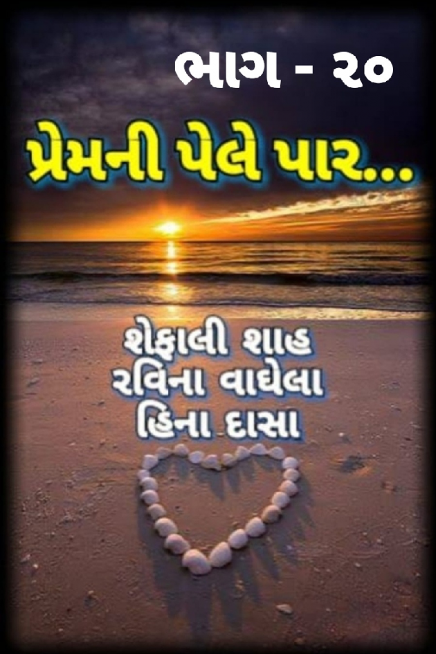 Gujarati Blog by Shefali : 111185873