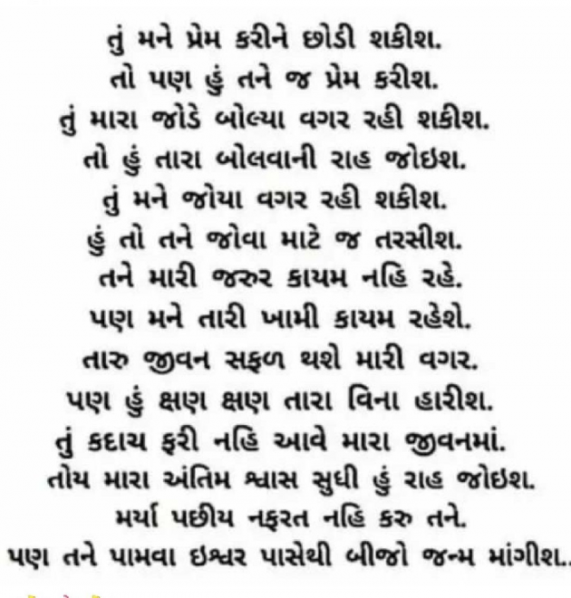 Gujarati Shayri by Parvez Rathod : 111185904