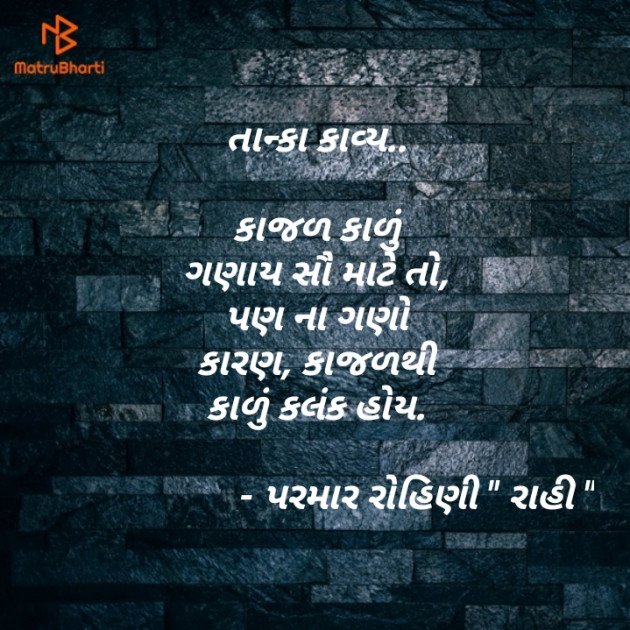 Gujarati Quotes by Rohiniba Raahi : 111185929