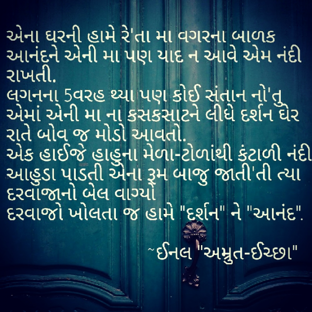 Gujarati Story by Inal : 111185933