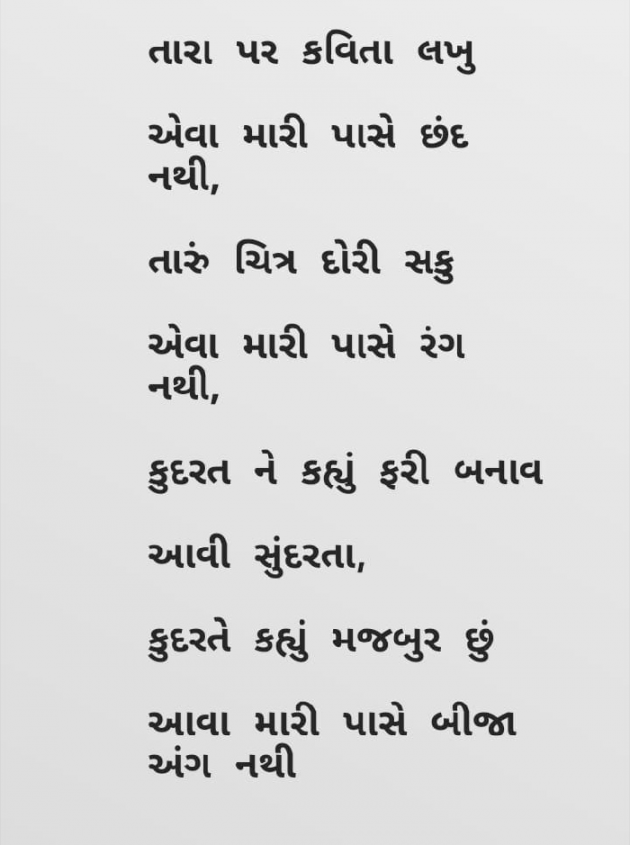 Gujarati Whatsapp-Status by Naksh Parmar : 111186005