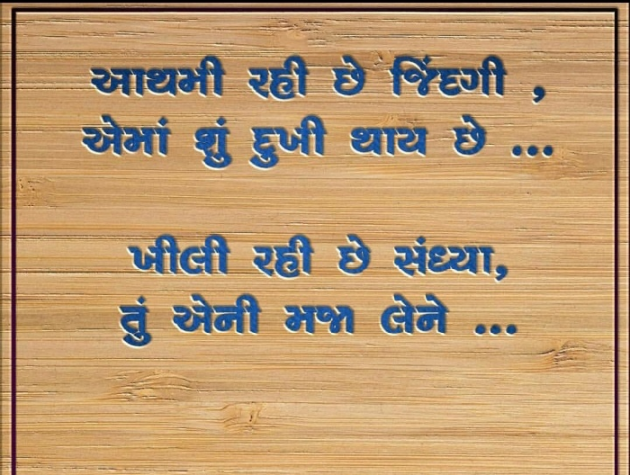 Gujarati Whatsapp-Status by Naksh Parmar : 111186007