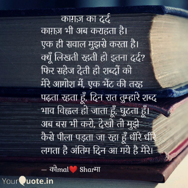 Hindi Poem by komal sharma : 111186022