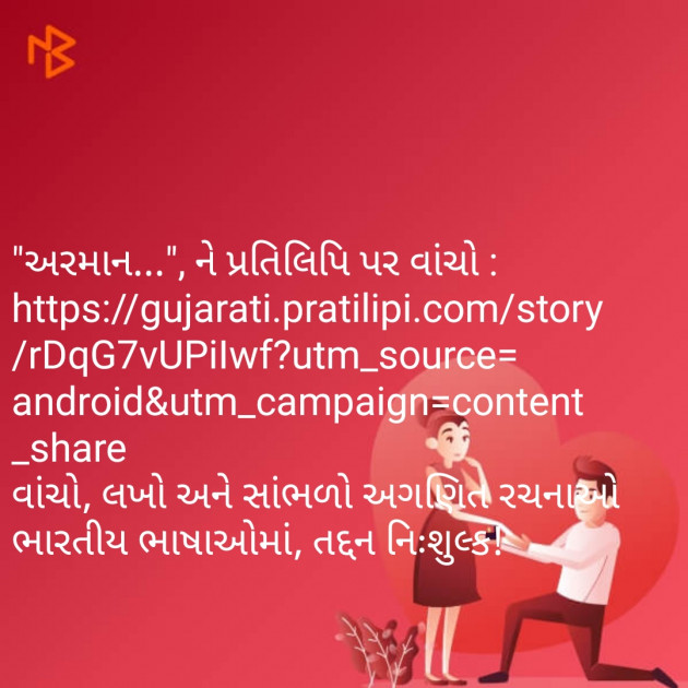 Gujarati Poem by Chiragi Panchal : 111186051