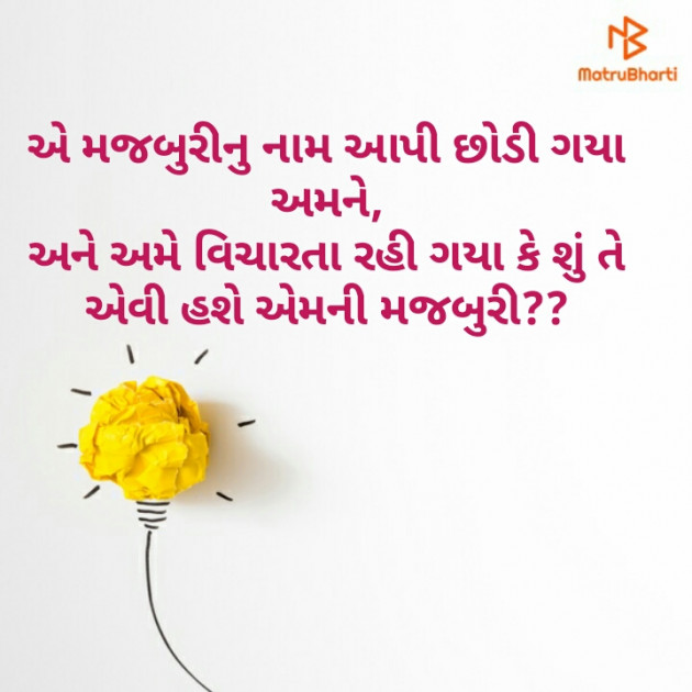 Gujarati Thought by Maitri Barbhaiya : 111186083