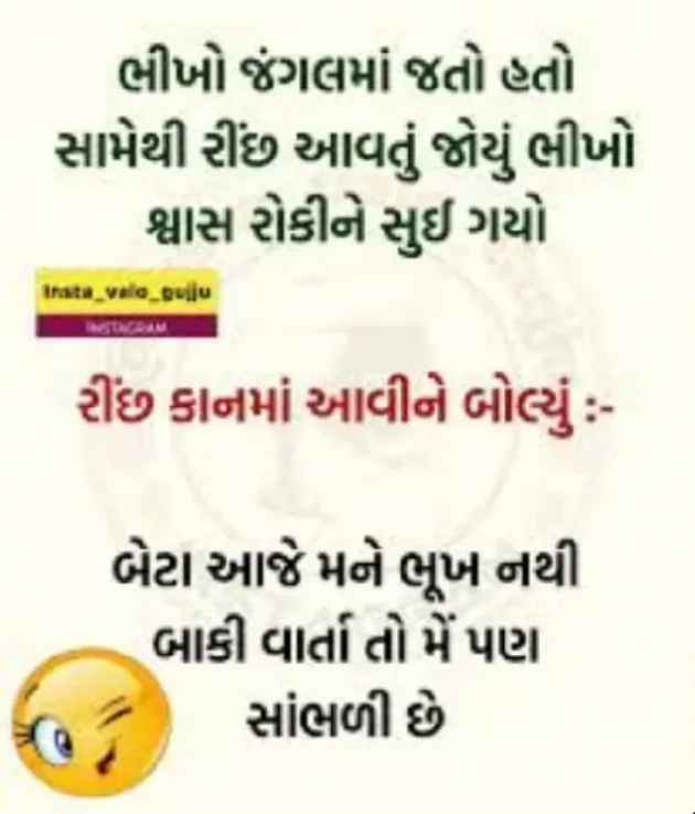 Gujarati Jokes by Ashish : 111186093