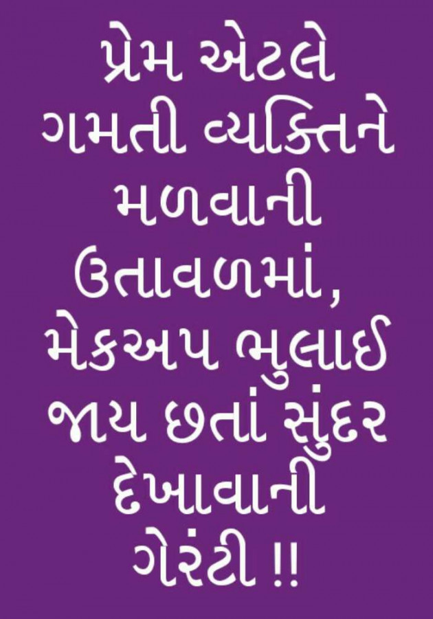 Gujarati Whatsapp-Status by Mira : 111186148