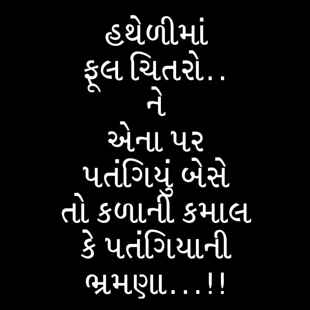 Gujarati Microfiction by AJ Bhushan : 111186172