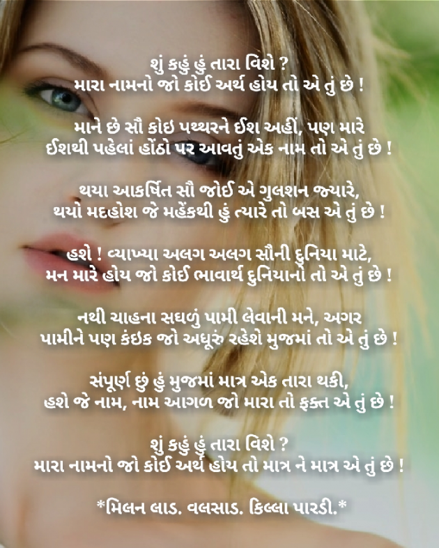 Gujarati Romance by Milan : 111186233