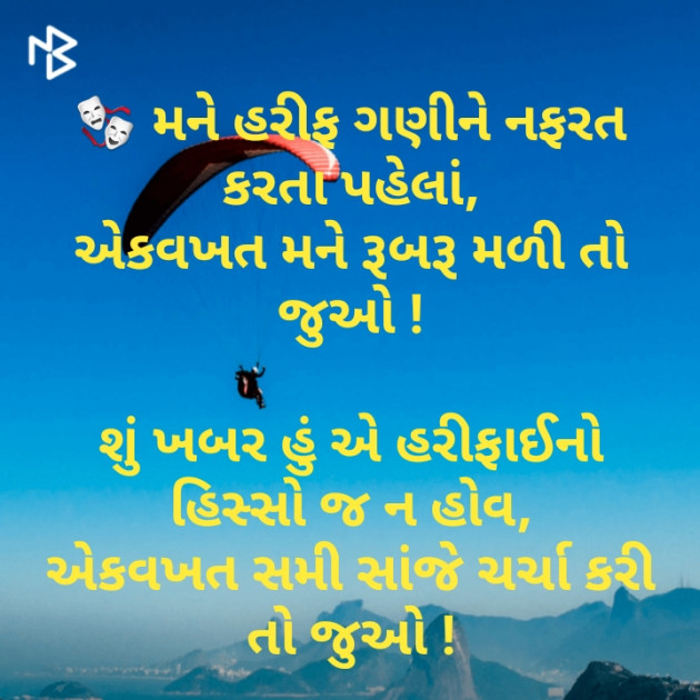 Gujarati Thought by Sonal : 111186247