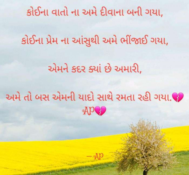 Gujarati Romance by AP : 111186257