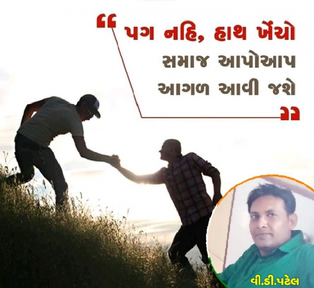 English Quotes by V.D. Patel : 111186268