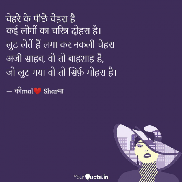 Hindi Poem by komal sharma : 111186270