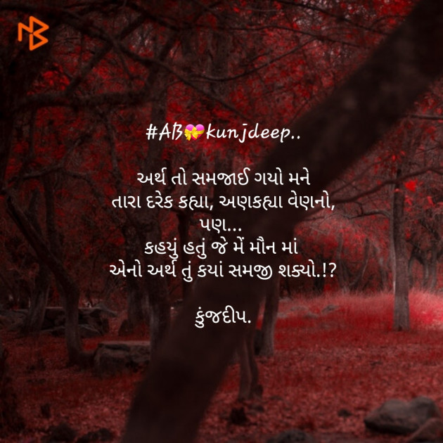 Gujarati Good Night by Kinjal Dipesh Pandya : 111186322