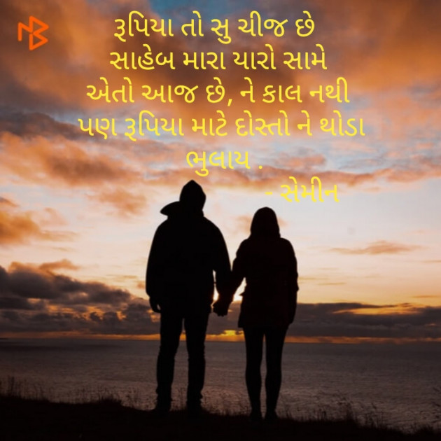 Gujarati Thought by Semin Shrimali : 111186362
