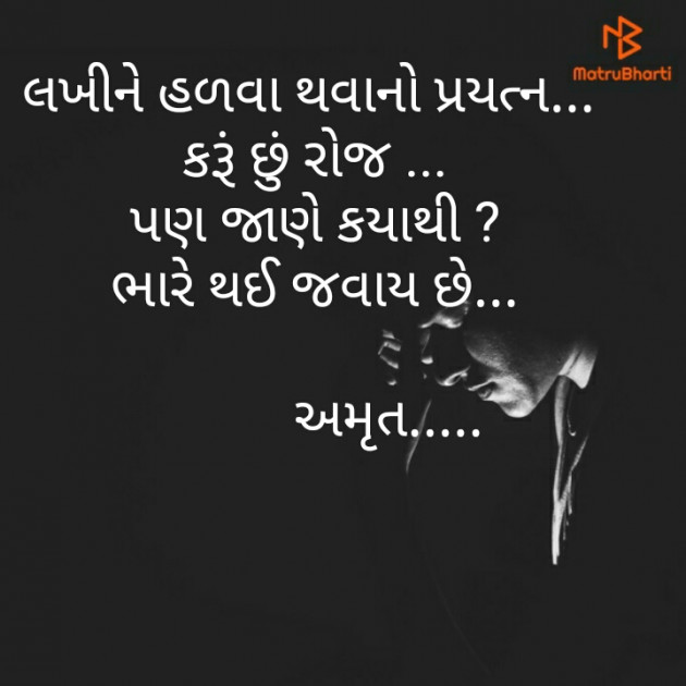 Gujarati Good Night by Amrut : 111186364