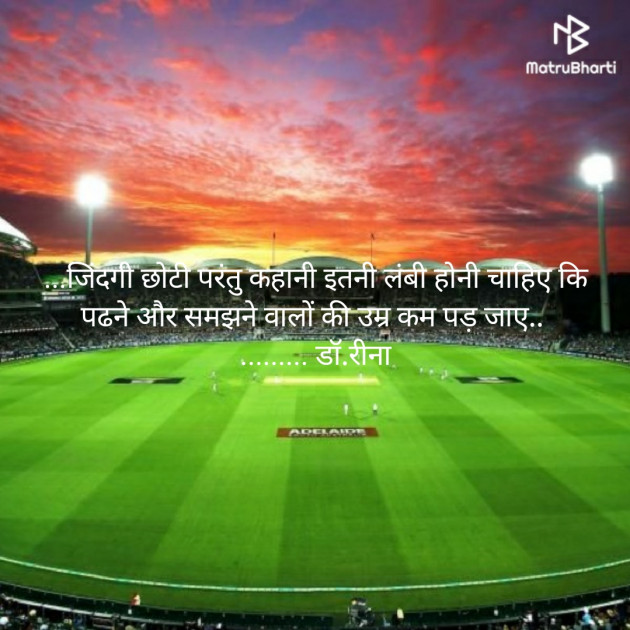 Hindi Thought by DrAnamika : 111186371