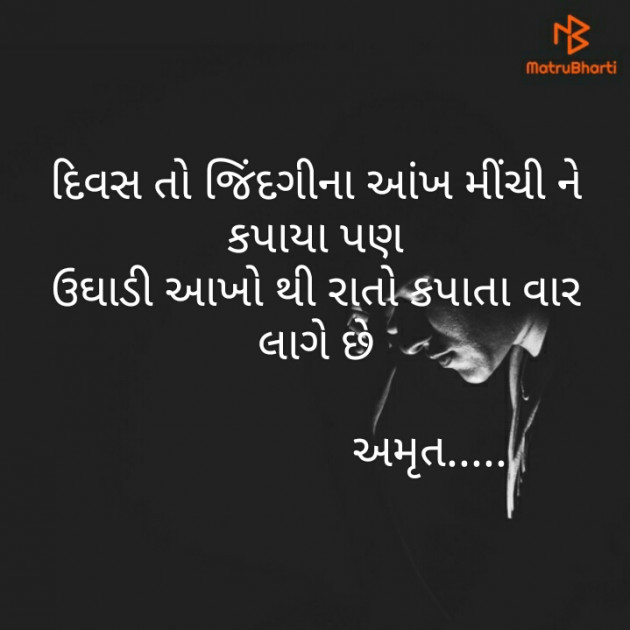 Gujarati Good Night by Amrut : 111186380