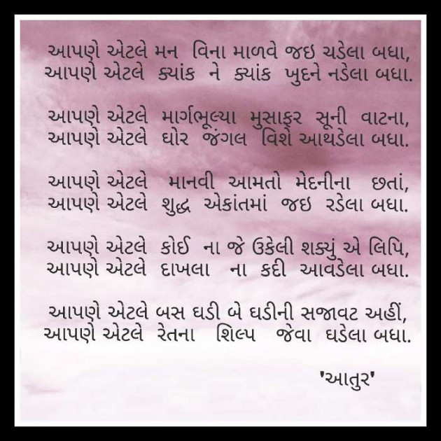 Gujarati Poem by Rinku Panchal : 111186409