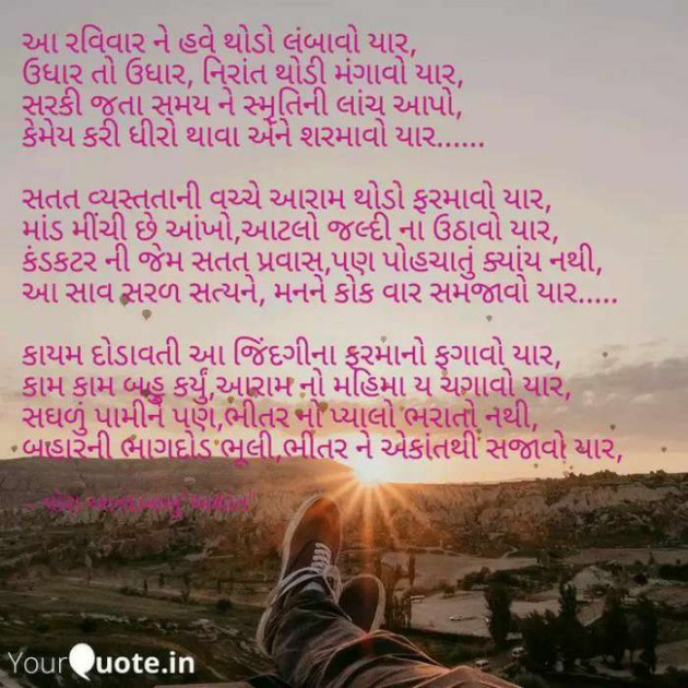 Gujarati Shayri by Vora Anandbabu : 111186458