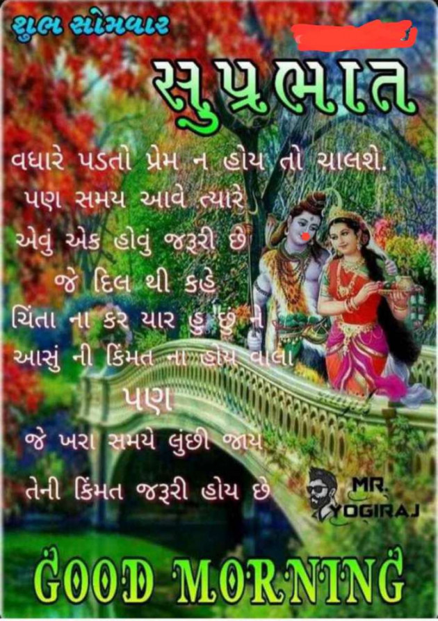 Gujarati Good Morning by Mehul Kumar : 111186464