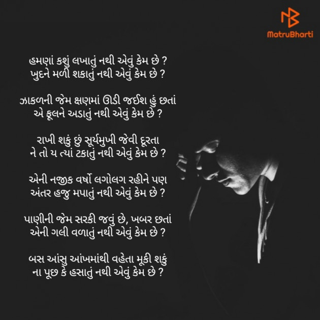 Gujarati Poem by Gujrati Writer : 111186499