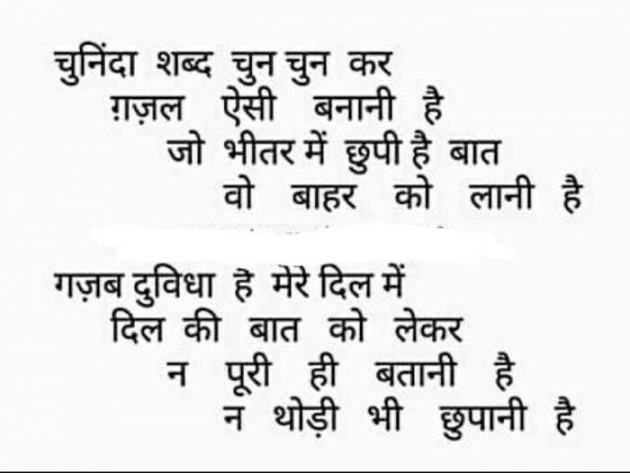 Hindi Shayri by Haresh Shah : 111186544