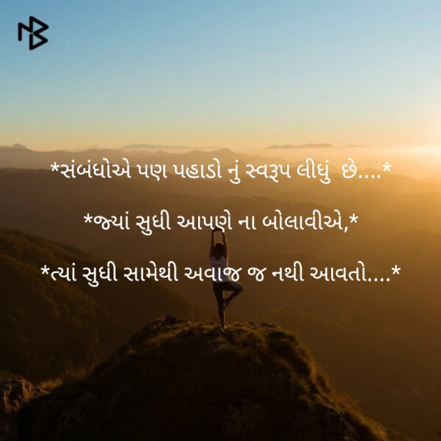 Gujarati Thought by Parmar Mayur : 111186610