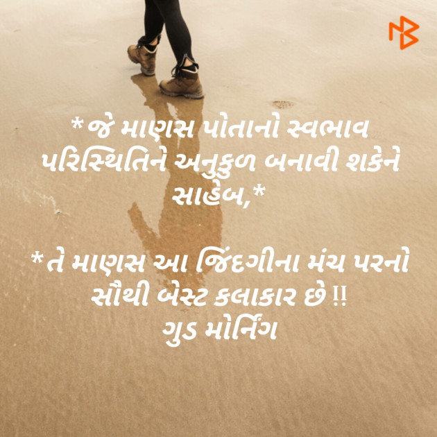 Gujarati Good Morning by Virat : 111186646