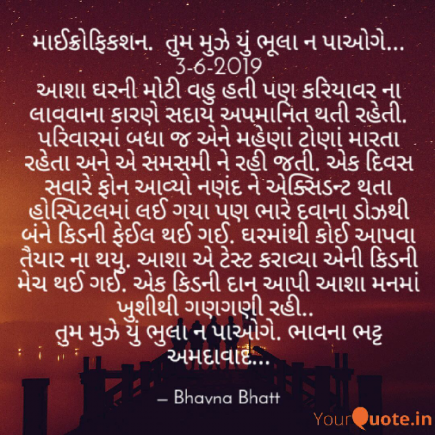 Gujarati Microfiction by Bhavna Bhatt : 111186659