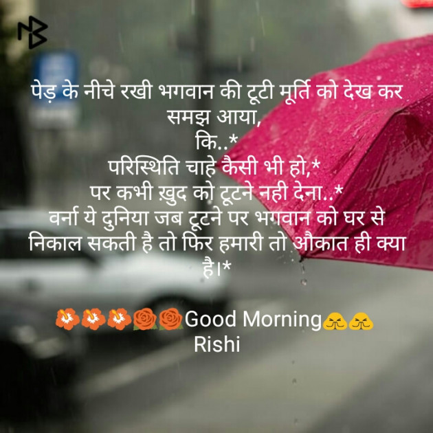 Hindi Shayri by Rishitiwari : 111186669