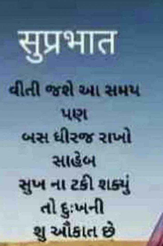 Gujarati Good Morning by Jenice Turner : 111186686