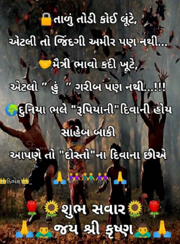 Gujarati Quotes by Jay Jani : 111186707