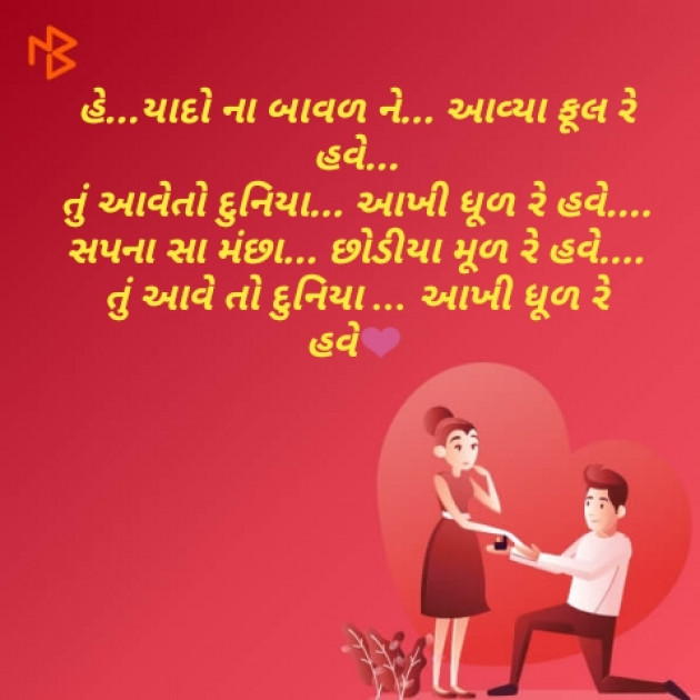 Gujarati Romance by Parth Vavdiya : 111186708