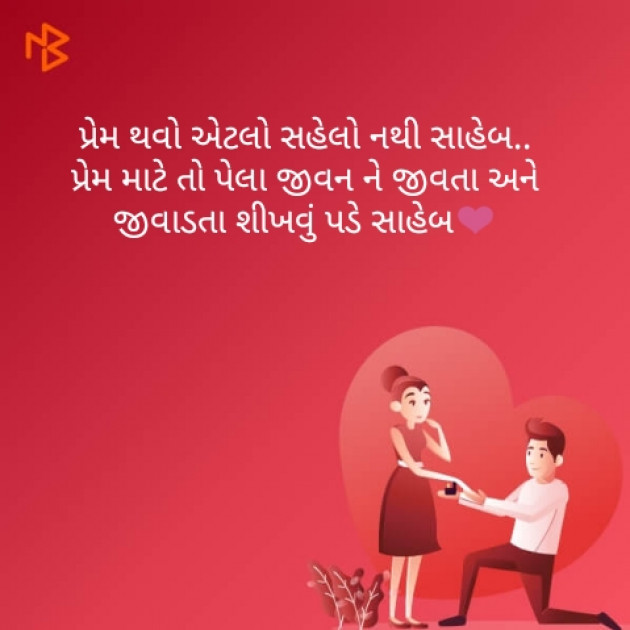 Gujarati Romance by Parth Vavdiya : 111186763